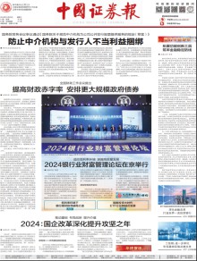 中国证券报期刊