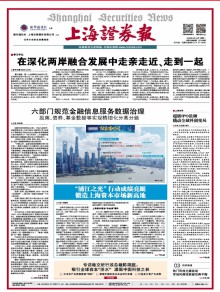 上海证券报期刊