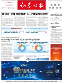 证券时报期刊